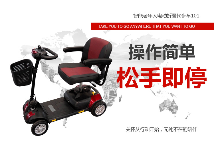 智能老年代步車