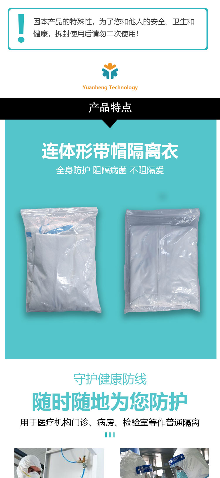 防護(hù)服_03.jpg